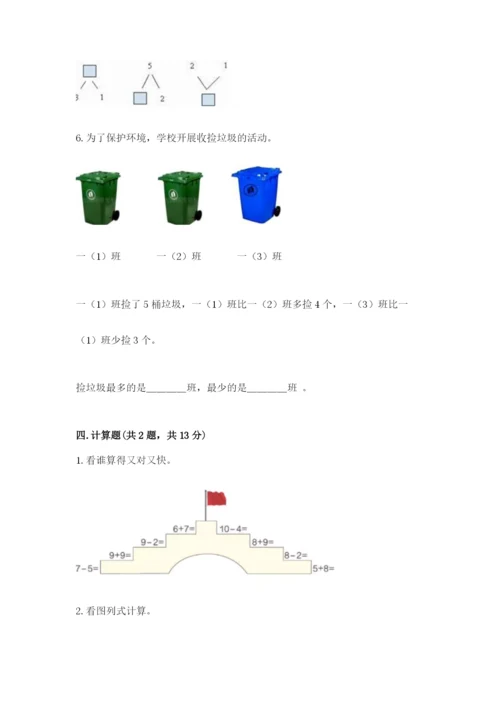 北师大版一年级上册数学期末测试卷附完整答案（网校专用）.docx