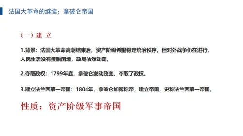 法国大革命和拿破仑帝国法兰西通用PPT模板
