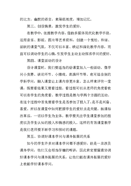 教师的顶岗实习报告