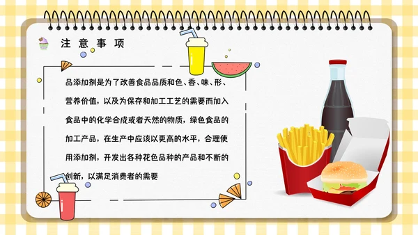 食品生产企业食品添加剂安全知识培训通用PPT模板