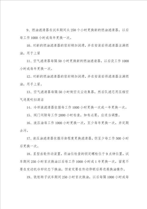 路面铣刨机安全操作规程