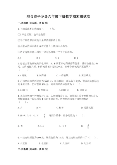 邢台市平乡县六年级下册数学期末测试卷参考答案.docx