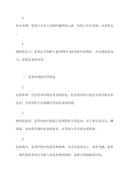 苋菜炒肉的功效与作用禁忌