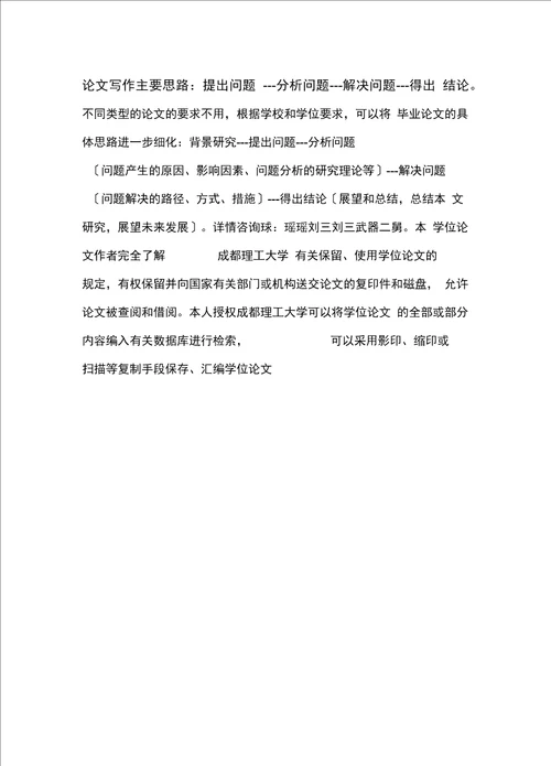 MBA毕业论文技术路线示例