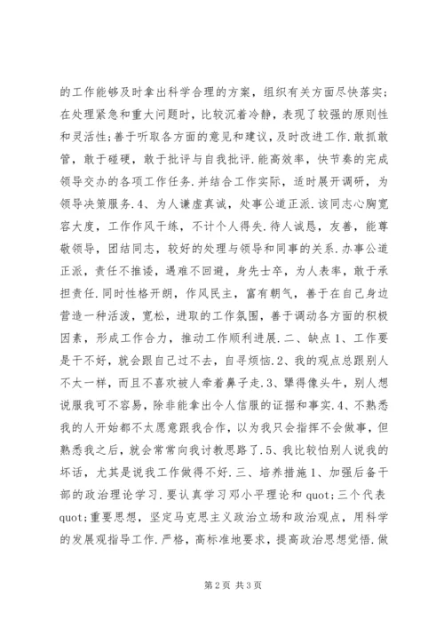 后备干部考察报告 (2).docx