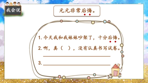 【核心素养】部编版语文一年级下册-15. 一分钟 第2课时（课件）