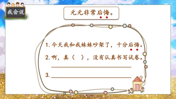 【核心素养】部编版语文一年级下册-15. 一分钟 第2课时（课件）