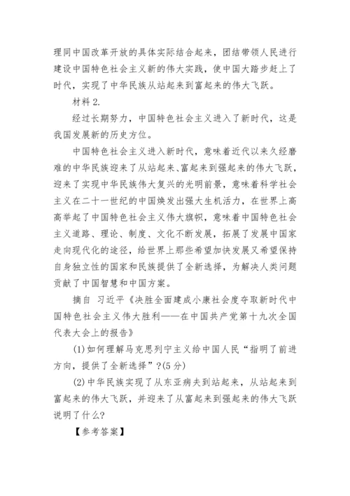 2022考研政治真题及答案(分析题).docx
