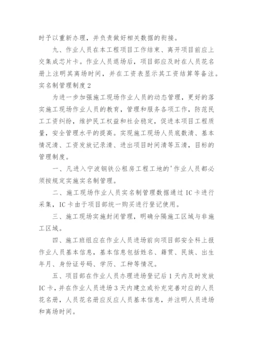 实名制管理制度.docx