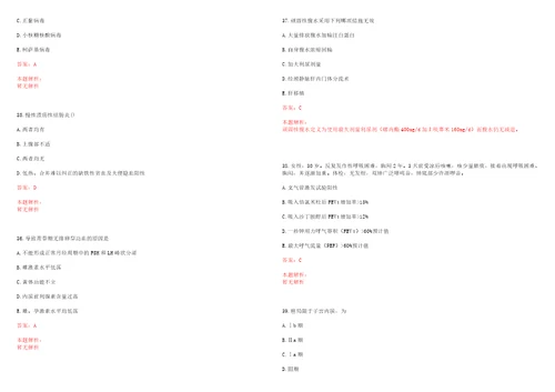 2022年01月山东省临沂市河东区公立医院公开招聘33名工作人员一考试参考题库含详解