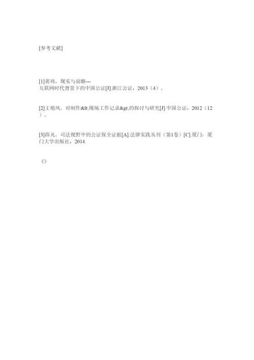 【精编】民事诉讼法论文参考范文.docx