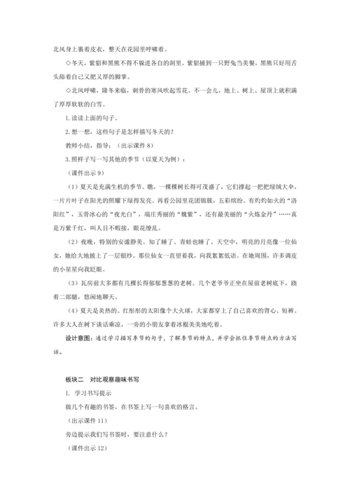 《语文园地八》第二课时（教案）