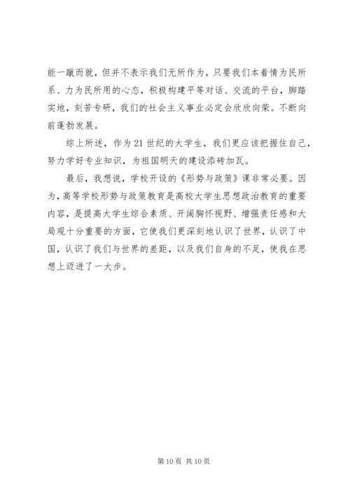 形势与政策收获及感想[模版] (3).docx