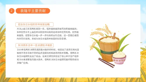 蓝色黄色卡通插画纪念袁隆平动态PPT