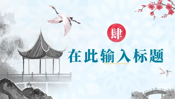 蓝色古典手绘中国风二十四节气寒露主题PPT模板