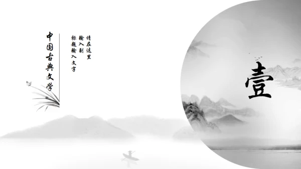 中国文学读书分享通用PPT模板