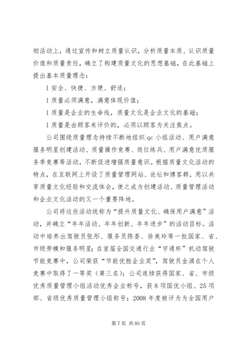 企业文化建设经验交流材料.docx