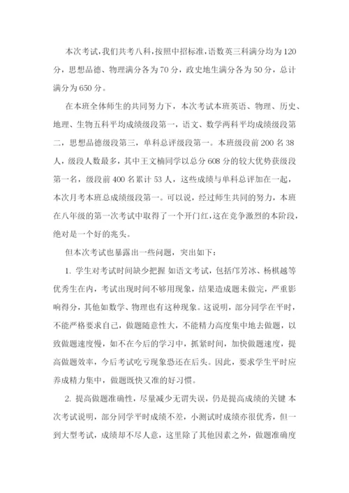 月考工作总结范文.docx