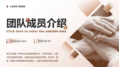 棕色渐变商务风团队成员介绍汇报PPT模板