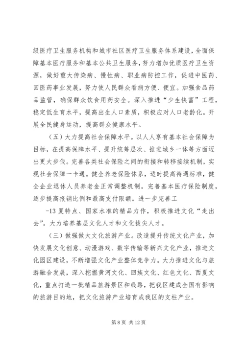 张毅在宁夏回族自治区第十一次党代会上的报告_1 (4).docx