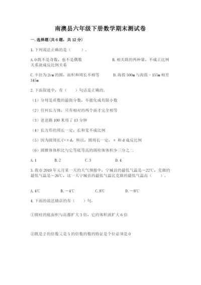 南澳县六年级下册数学期末测试卷附答案.docx