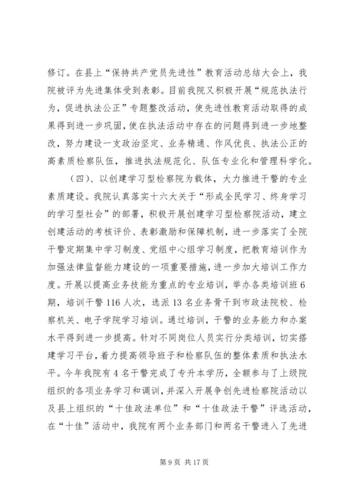 检察院工作总结及明年工作计划.docx