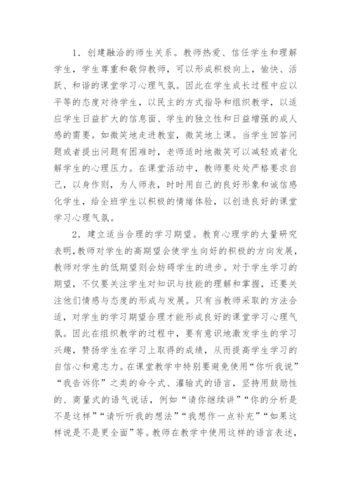 如何在小学语文中渗透心理健康教育.docx