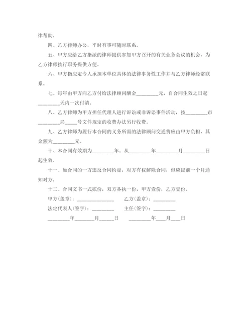 2023年聘请常年法律顾问合同范本.docx