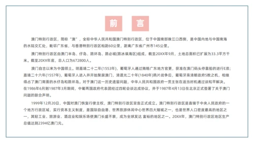 澳门文旅宣传澳门旅行旅游通用PPT模板