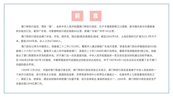 澳门文旅宣传澳门旅行旅游通用PPT模板