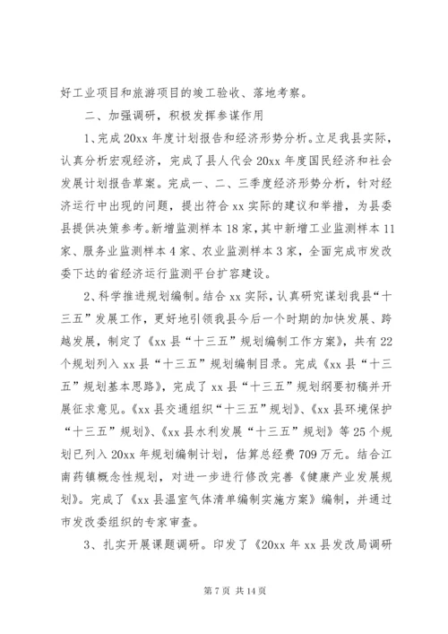 发改局的年度工作总结范文.docx