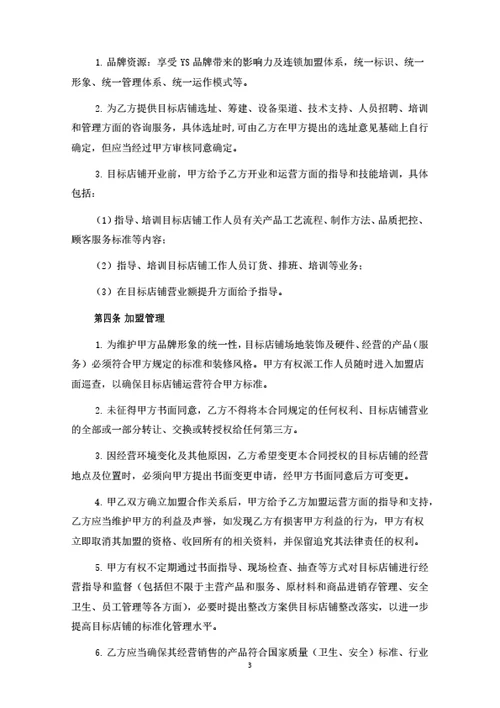奶茶店加盟合同