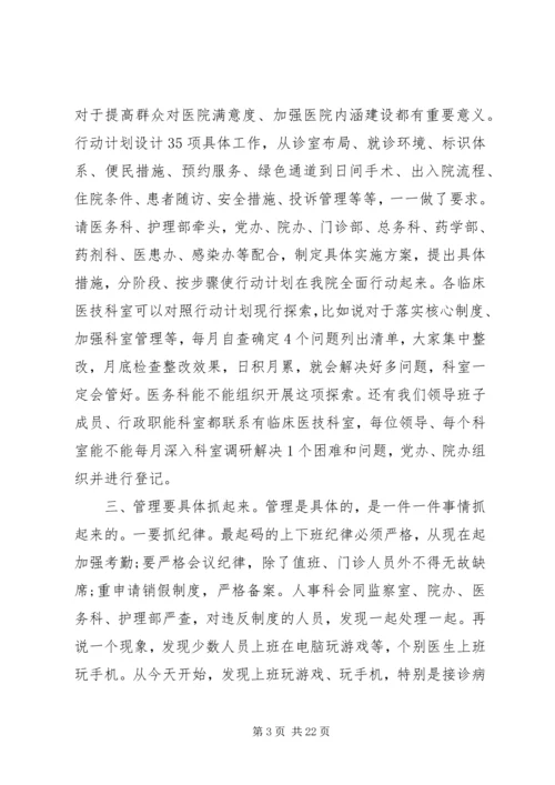 医院党风廉政会议讲话.docx