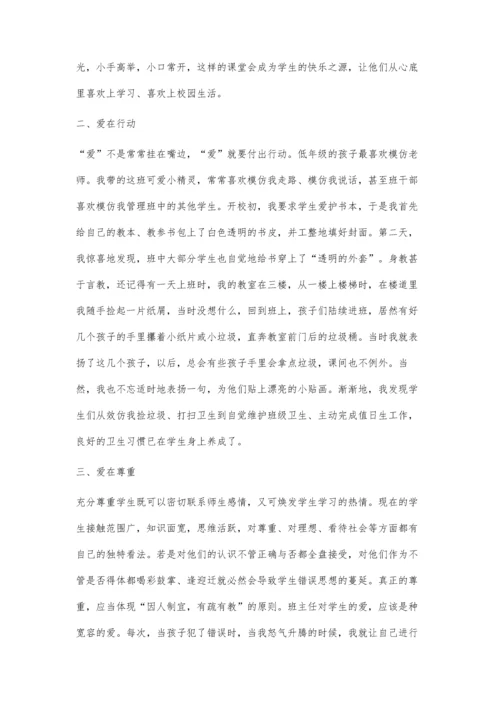 浅谈如何做一个有爱心的班主任.docx