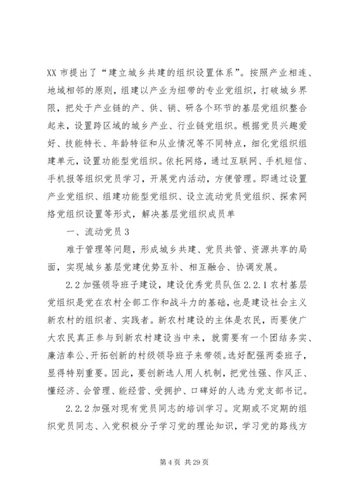 对如何发挥农村基层党组织战斗堡垒作用的几点思考.docx