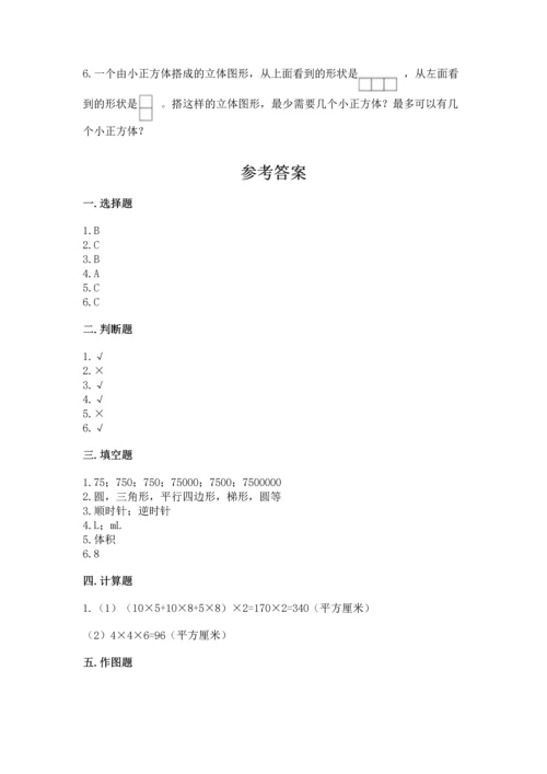 人教版五年级下册数学期末测试卷精选.docx