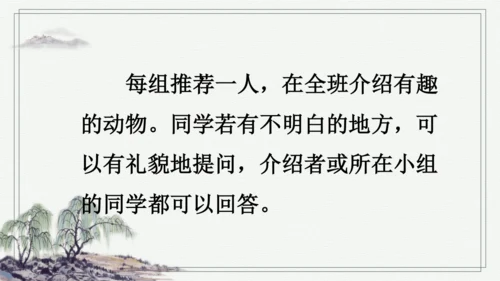 部编版二年级上册语文 口语交际：有趣的动物 课件