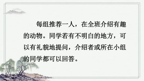 部编版二年级上册语文 口语交际：有趣的动物 课件