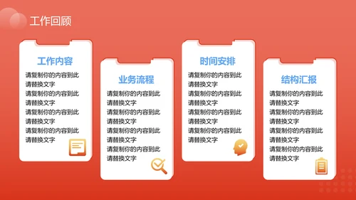 红色企业风项目总结PPT模板