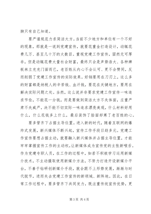 党建工作宣传要坚持做到“五要”.docx