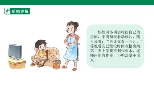 【新课标】3.《我不拖拉》第一课时  课件