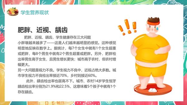 科学食养助力儿童健康成长PPT模板
