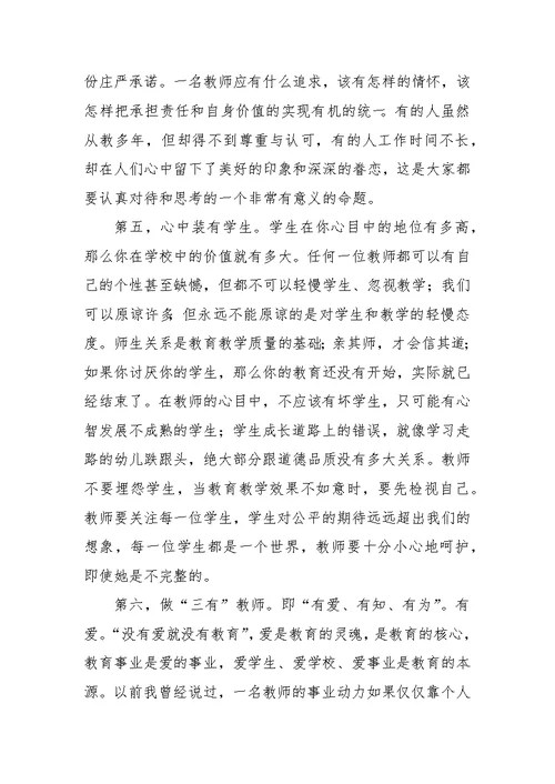 全校教职工聘任大会校长讲话：做一个幸福的教师