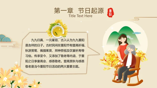 中国风国潮传统佳节九九重阳主题教育PPT