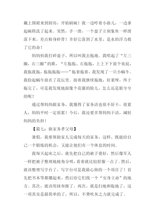 做家务活作文300字.docx