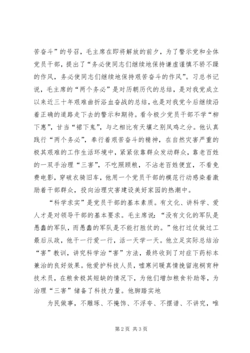 学习焦裕禄同志精神心得体会 (5).docx