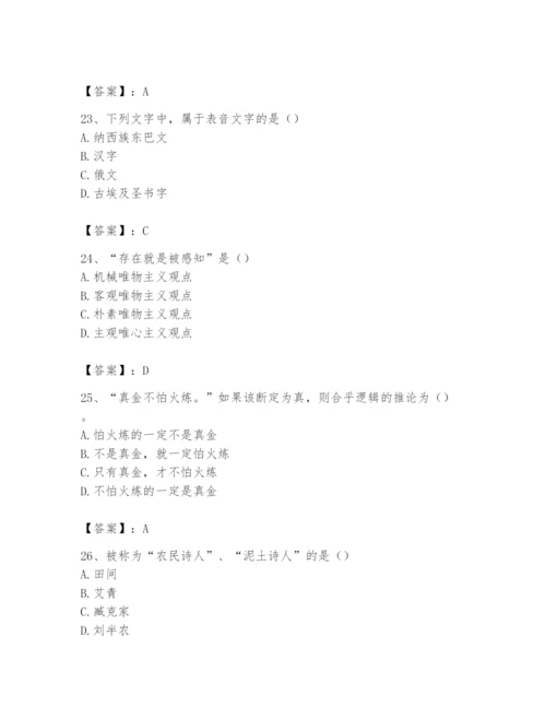 2024年国家电网招聘之文学哲学类题库附参考答案（综合题）.docx