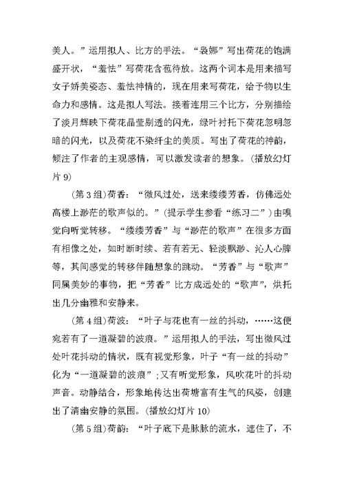 高一语文教学指导教案