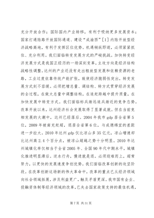 市第三次党代会报告 (4).docx