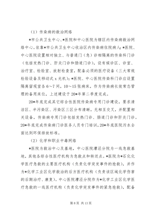 环保局公共卫生行动计划.docx